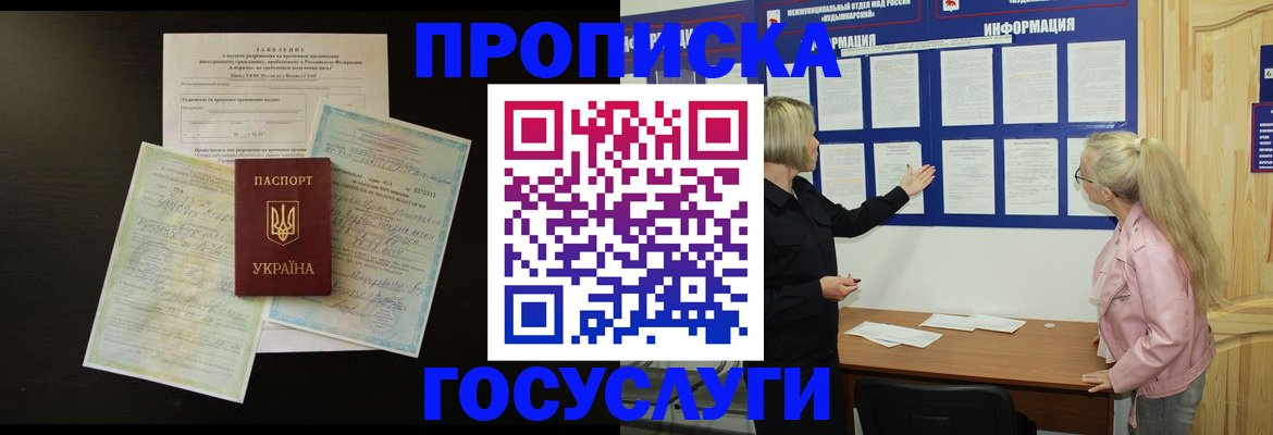 временная регистрация адрес в Малгобеке